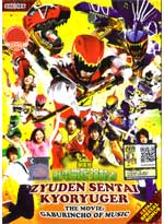 Zyuden Sentai Kyoryuger DVD Movie: Gaburincho of Music + Extra Special - (Live Action Movie)