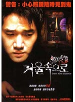 Into The Mirror DVD (Live Action Movie)