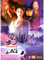 The Legend of Zu DVD (Asian Movie Live)