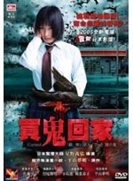 Cursed - a Yumeaki Hirayama Film (Live Action Movie)