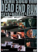 Dead End Run DVD (Live Action Movie)