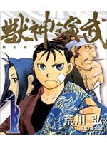 Juushin Enbu DVD Part 1 (eps. 1-13) Japanese Ver. (Anime DVD)