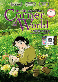 In This Corner of the World [ Kono Sekai no Katasumi ni ] DVD Movie - Japanese Ver. (Anime)