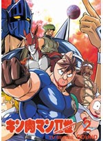 Kinnikuman The Second Generation TV Series Part 2 (Japanese)