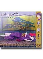 Ai Yori Aoshi Enishi: Otoban1 \"Matsu\" Original Soundtrack (Music CD)