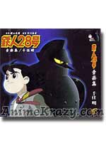 Tetsujin 28 Gou Music Collection