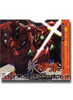 New Getter Robot: O.S.T ~ Vol. 1 (Music CD)