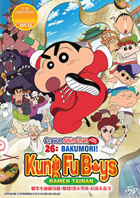 Crayon Shin-Chan DVD Movie 26: Bkumori! Kung-Fu Boys - Ramen Tairan (Japanese, Cantonese Version) Anime