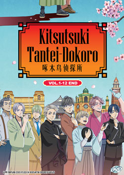 Kitsutsuki Tantei-Dokoro (Woodpecker Detective\'s Office) DVD Vol. 1-12 End