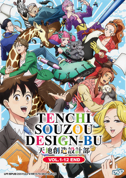 Tenchi Souzou Design-bu (Heaven\'s Design Team) Vol. 1-12 End