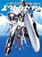 Eureka 7 (TV) - Vol 2 (eps. 14-25) - Japanse Ver