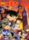 Detective Conan DVD Movie 06: The Phantom of Baker Street