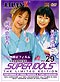 Japanese Super Idols DVD Vol. 29 - The Limited Edition (Erika Okazaki, Yuko Hasegawa) [Adult]