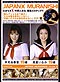 JapanX Muranishi DVD Vol. 03 (Yukari Hayami & Iruka Manatsu) [Adult]