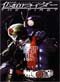 Masked Rider Movie - The First (Japanese)